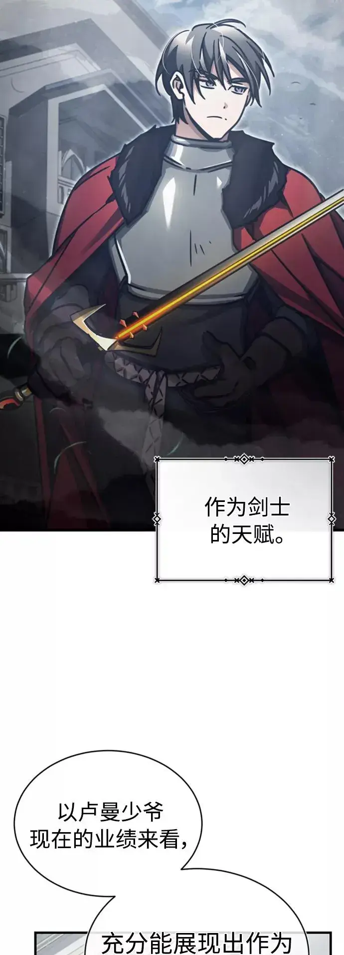 漫画《天魔的不凡重生》[第47话] 继位之争第24张图