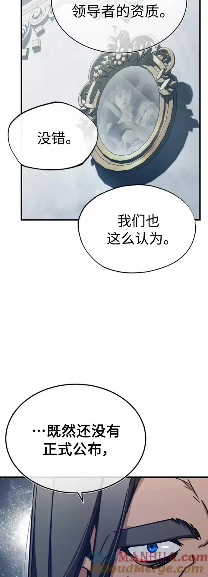漫画《天魔的不凡重生》[第47话] 继位之争第25张图