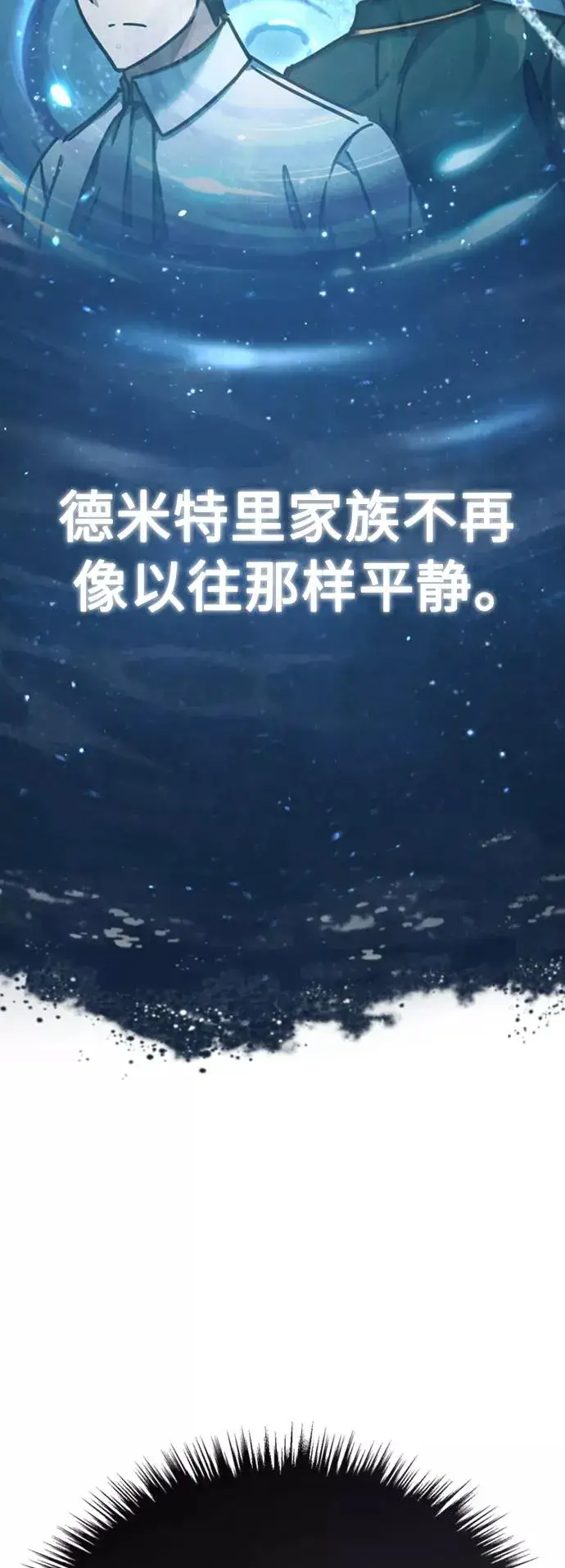 漫画《天魔的不凡重生》[第47话] 继位之争第27张图
