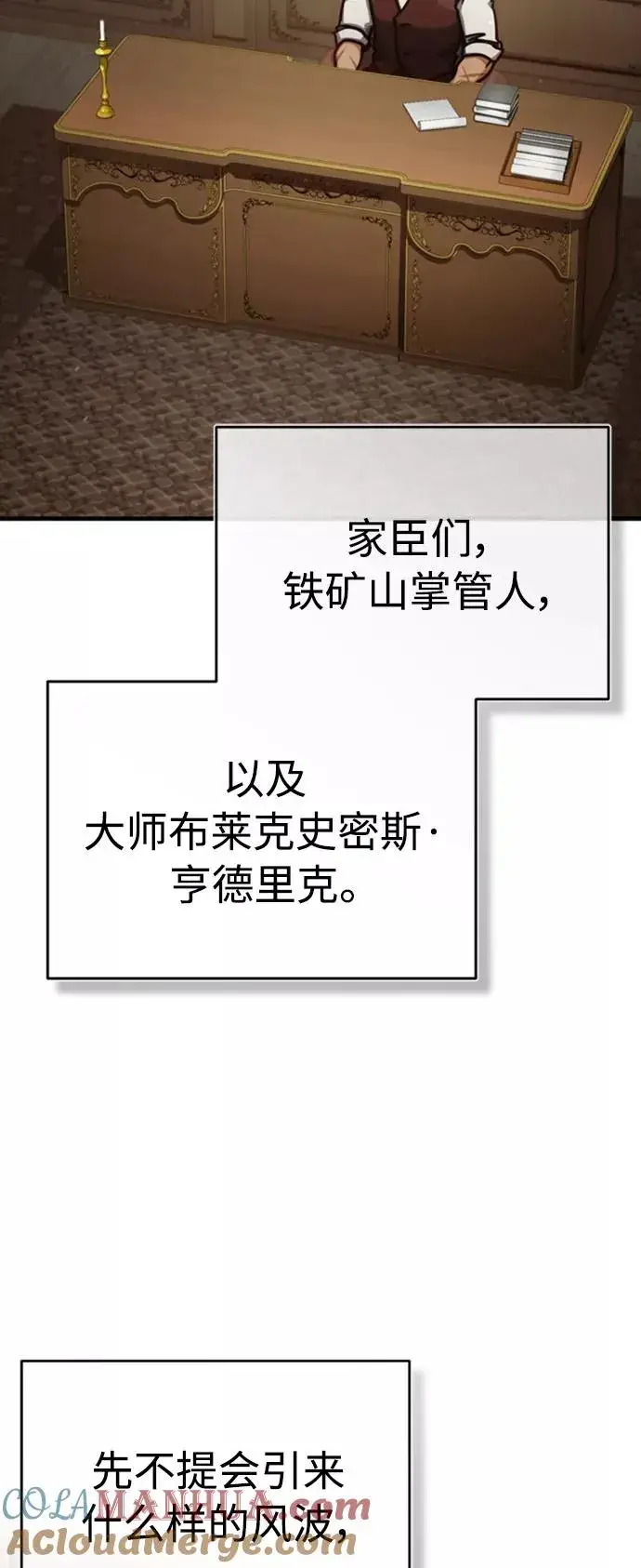 漫画《天魔的不凡重生》[第47话] 继位之争第34张图