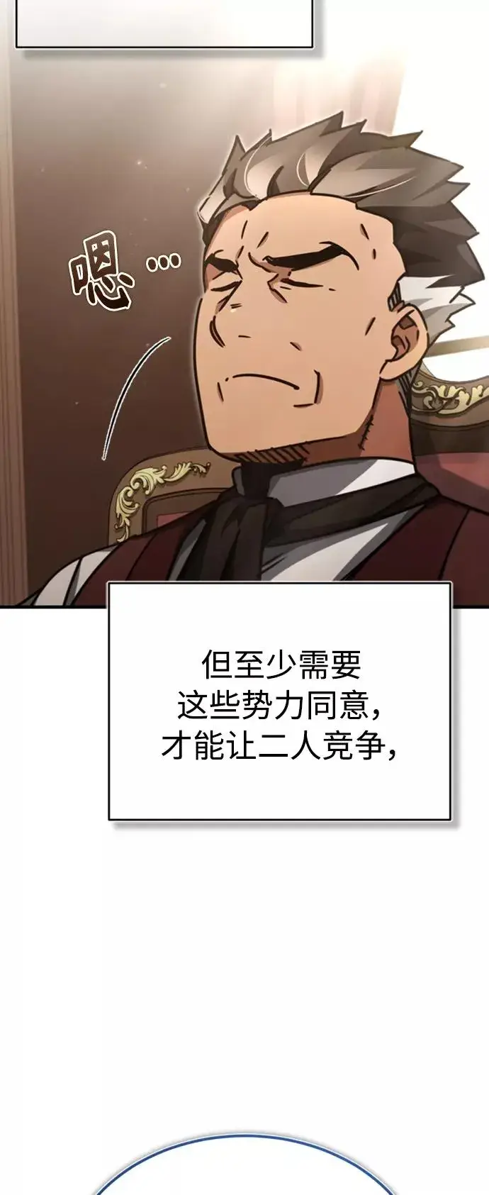 漫画《天魔的不凡重生》[第47话] 继位之争第35张图
