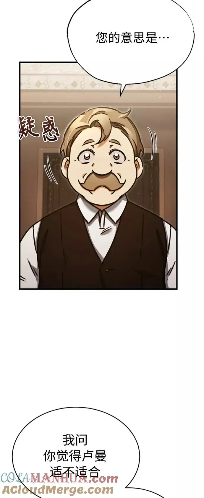 漫画《天魔的不凡重生》[第47话] 继位之争第37张图
