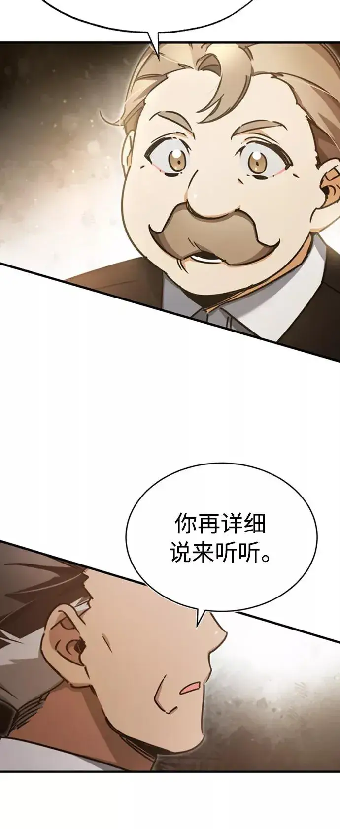 漫画《天魔的不凡重生》[第47话] 继位之争第41张图