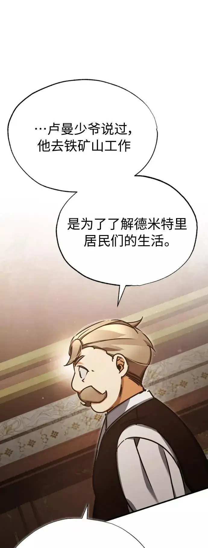 漫画《天魔的不凡重生》[第47话] 继位之争第42张图