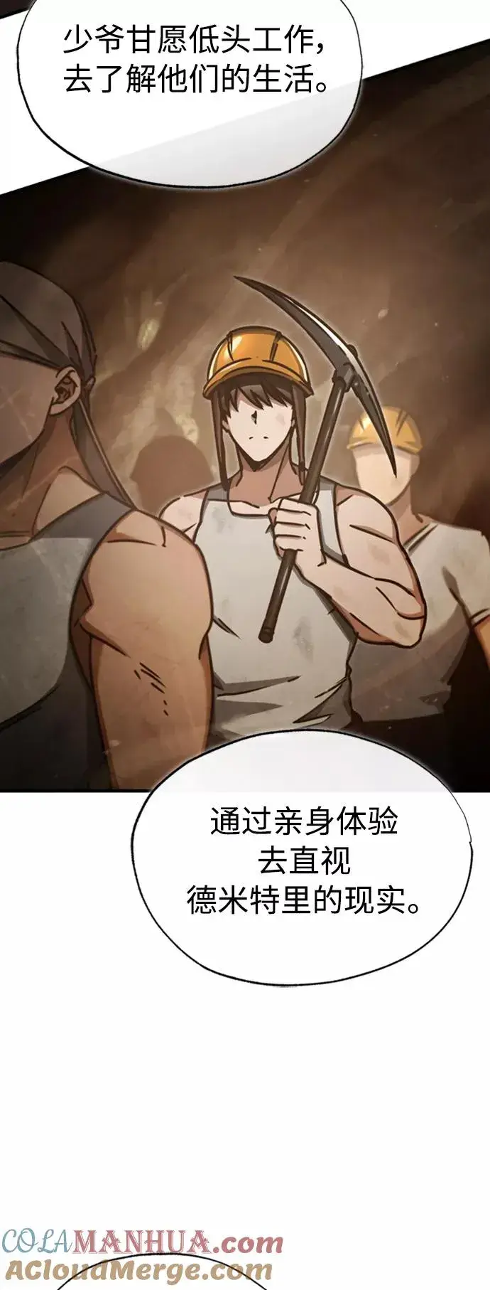 漫画《天魔的不凡重生》[第47话] 继位之争第43张图