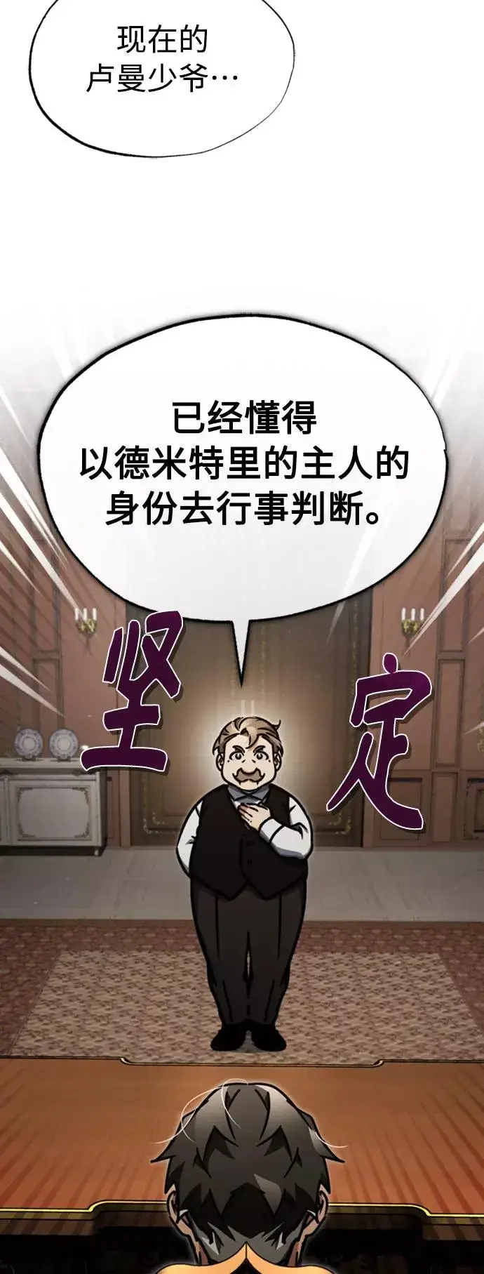 漫画《天魔的不凡重生》[第47话] 继位之争第44张图