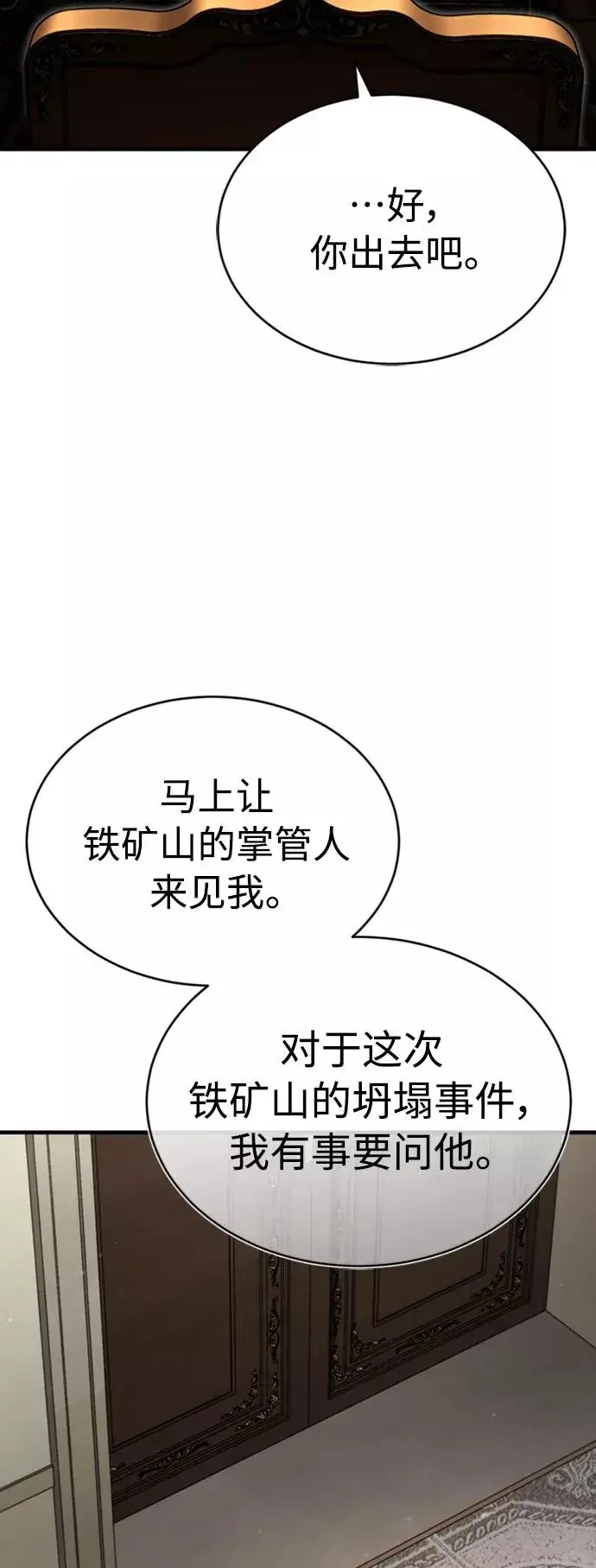 漫画《天魔的不凡重生》[第47话] 继位之争第45张图