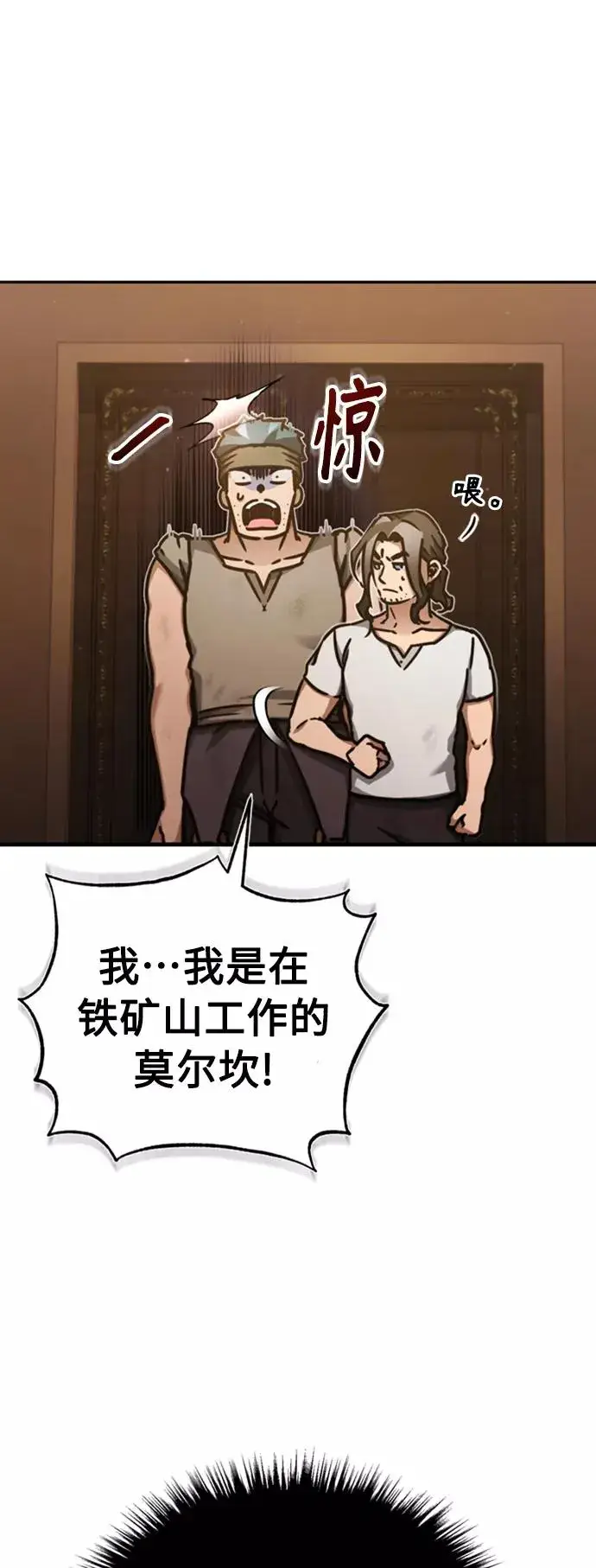漫画《天魔的不凡重生》[第47话] 继位之争第48张图