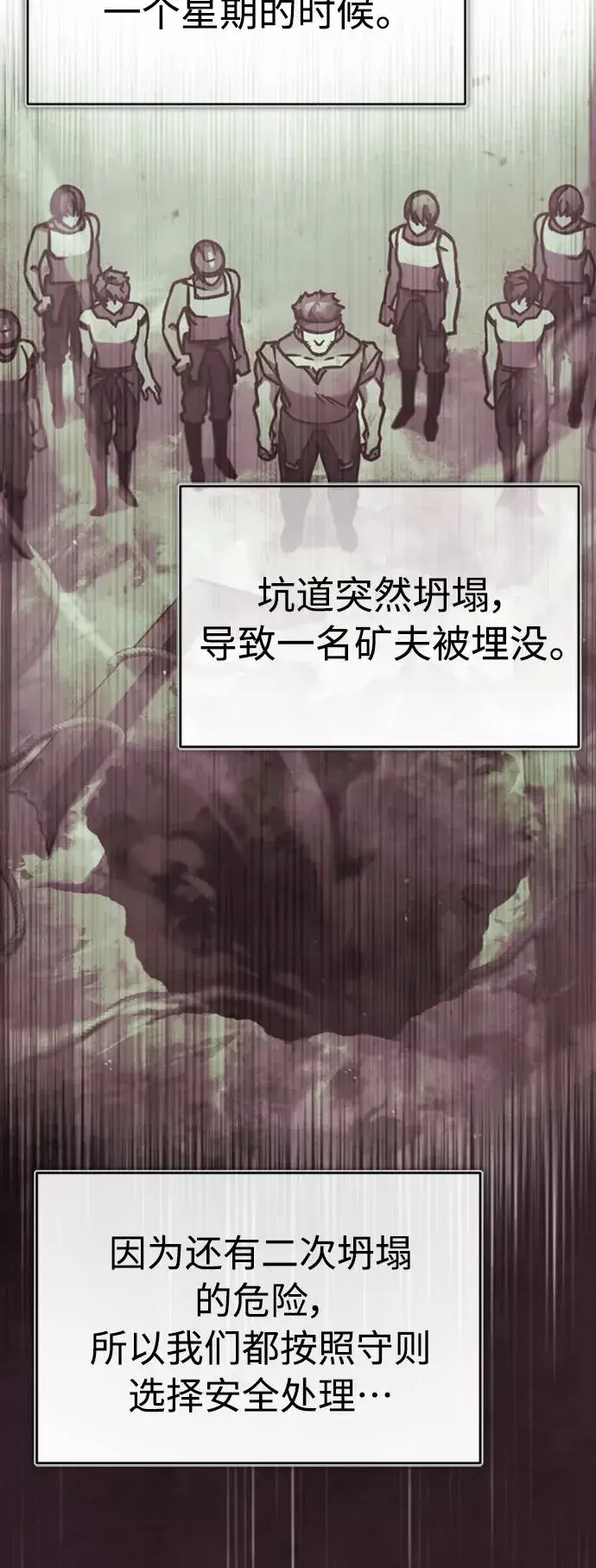漫画《天魔的不凡重生》[第47话] 继位之争第50张图