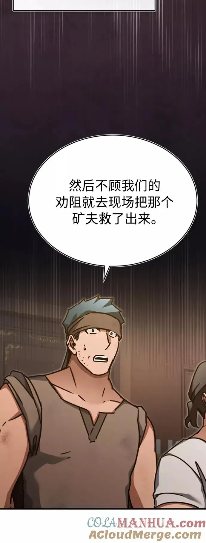 漫画《天魔的不凡重生》[第47话] 继位之争第52张图