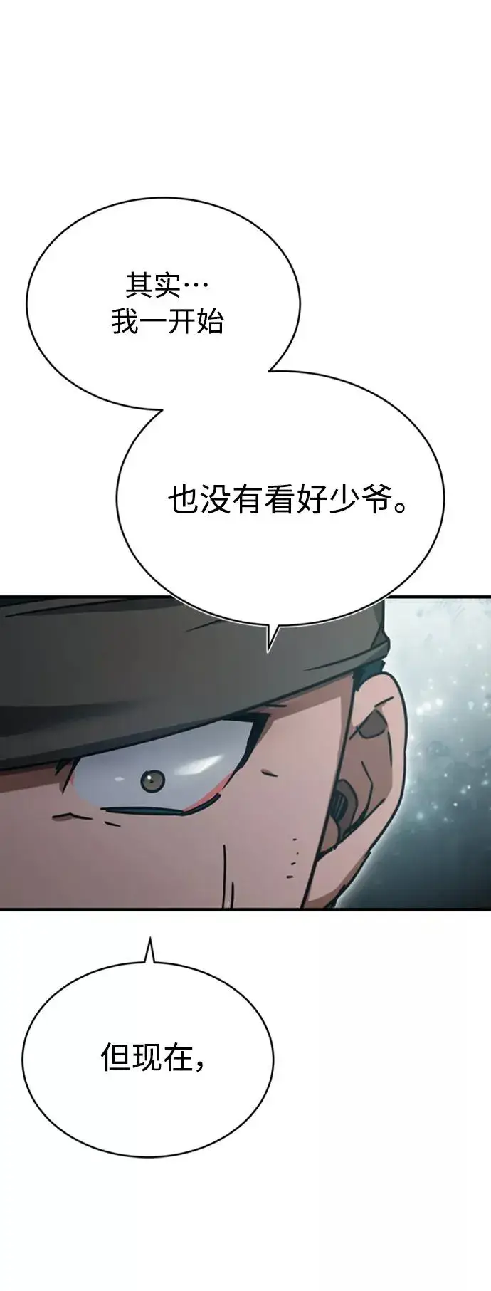 漫画《天魔的不凡重生》[第47话] 继位之争第53张图