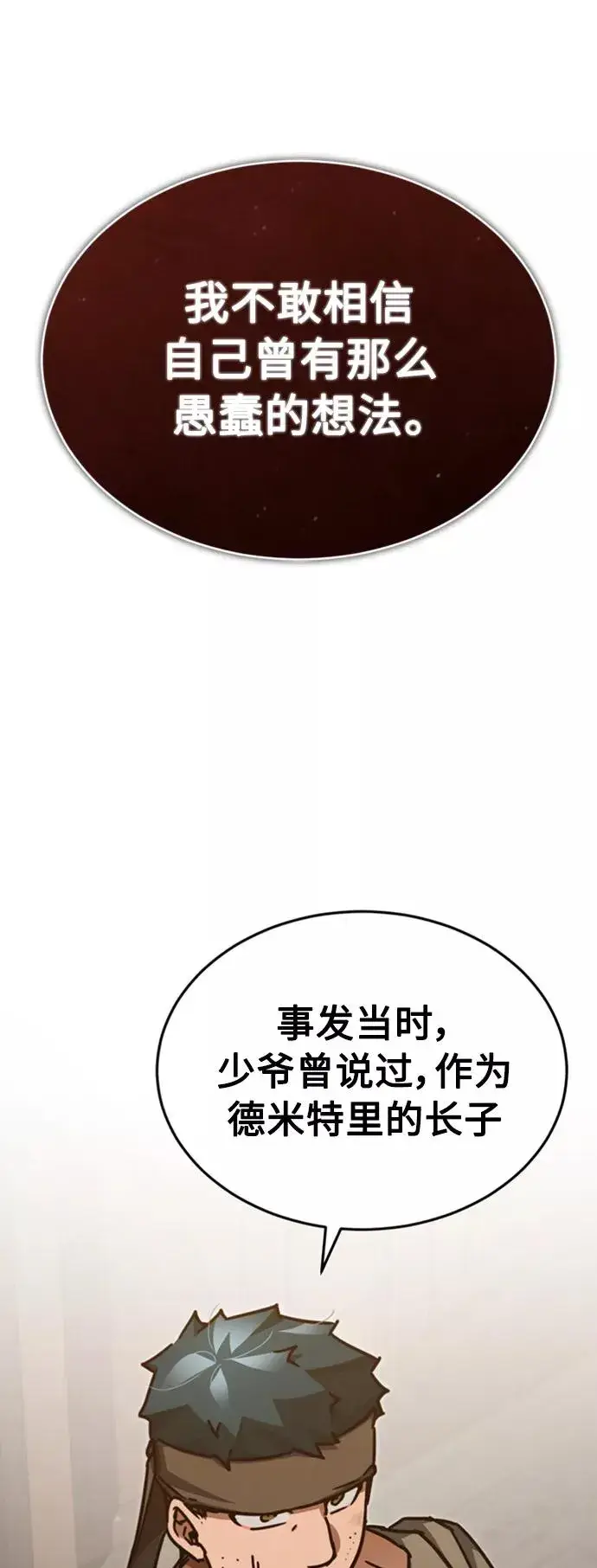 漫画《天魔的不凡重生》[第47话] 继位之争第54张图