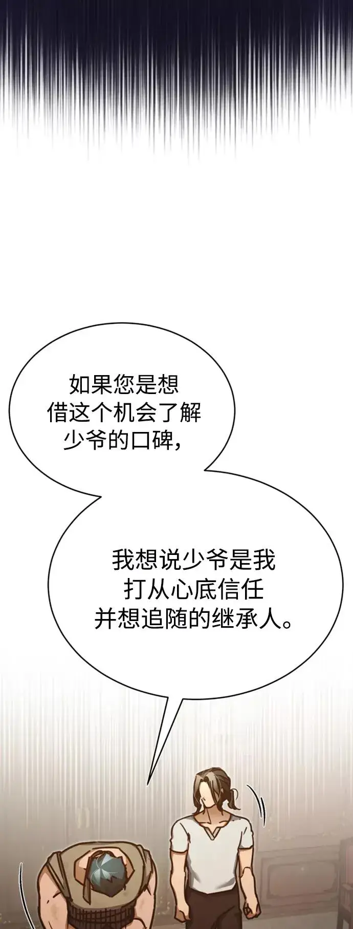 漫画《天魔的不凡重生》[第47话] 继位之争第57张图