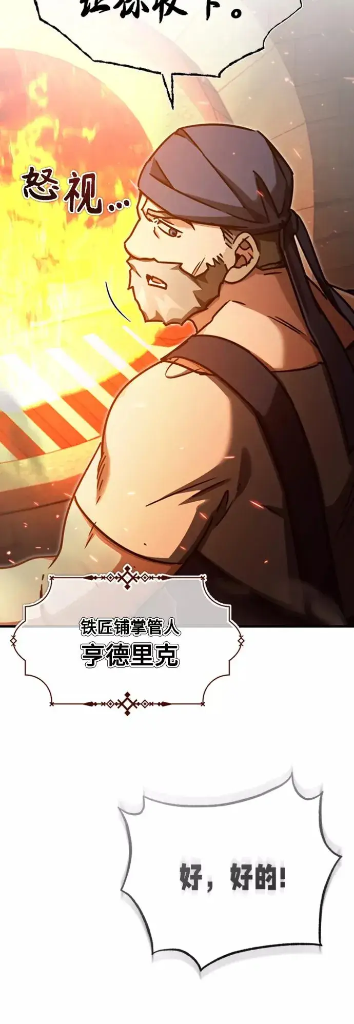 漫画《天魔的不凡重生》[第47话] 继位之争第63张图