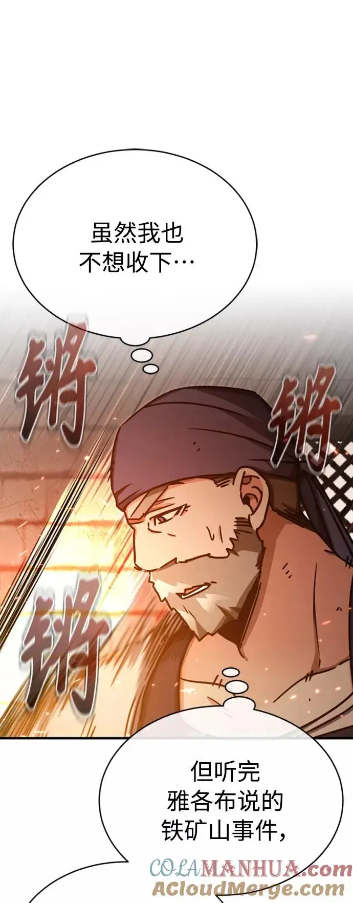 漫画《天魔的不凡重生》[第47话] 继位之争第64张图