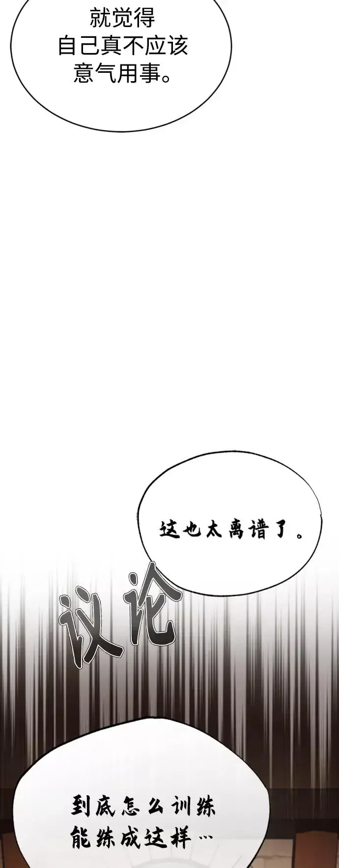 漫画《天魔的不凡重生》[第47话] 继位之争第65张图
