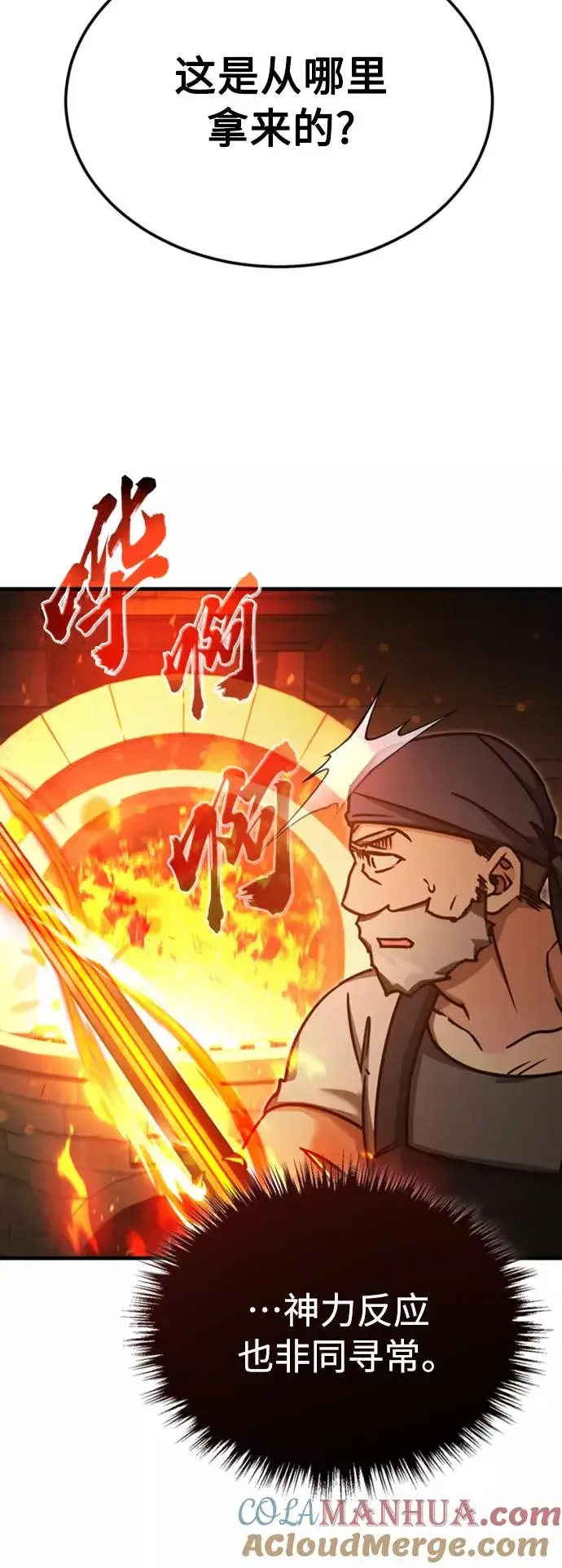 漫画《天魔的不凡重生》[第47话] 继位之争第70张图