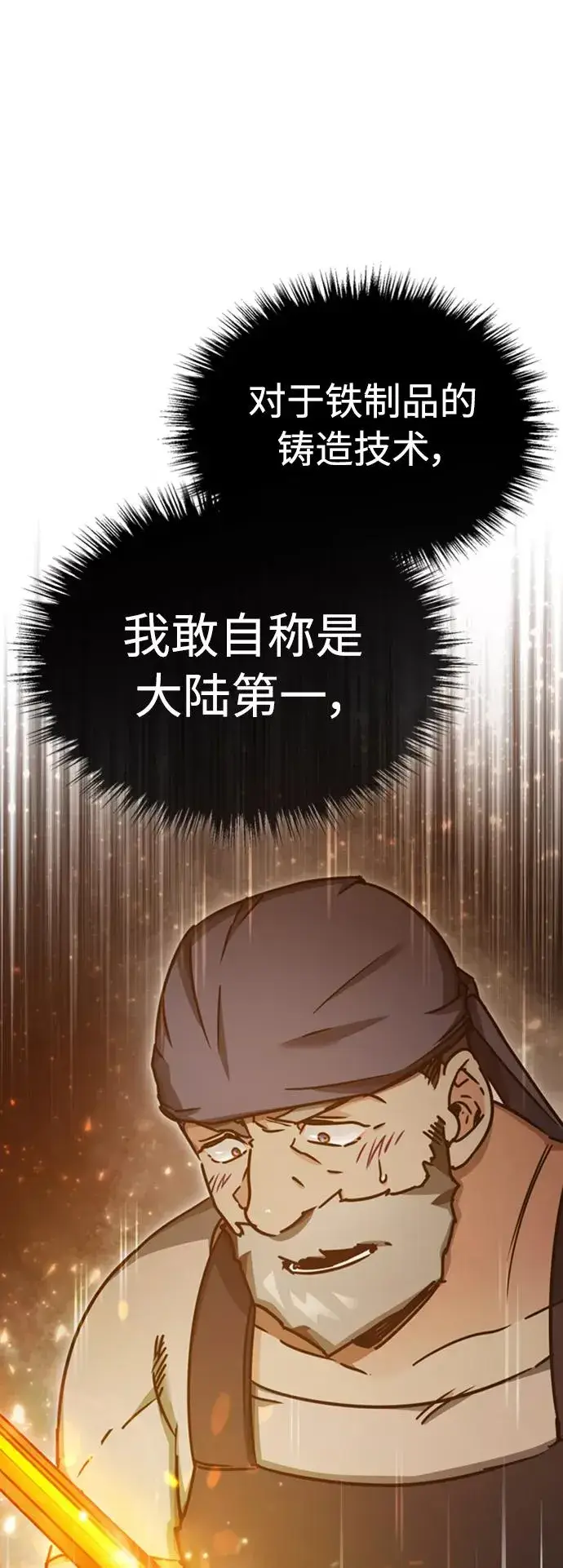 漫画《天魔的不凡重生》[第47话] 继位之争第72张图