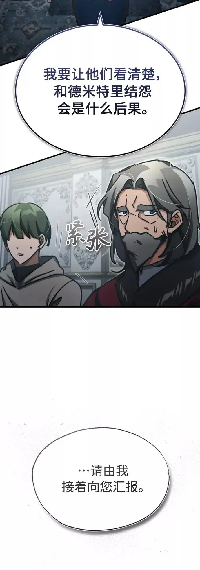漫画《天魔的不凡重生》[第47话] 继位之争第8张图
