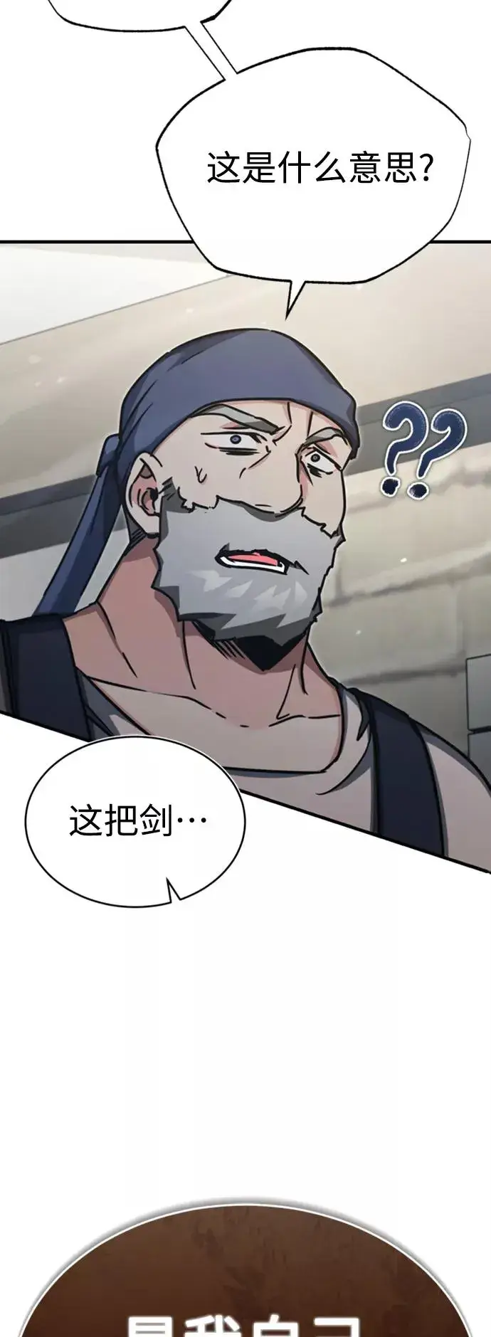 漫画《天魔的不凡重生》[第47话] 继位之争第81张图