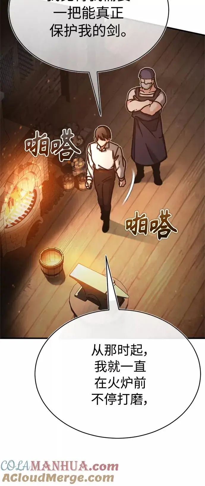 漫画《天魔的不凡重生》[第48话] 剑的主人第10张图