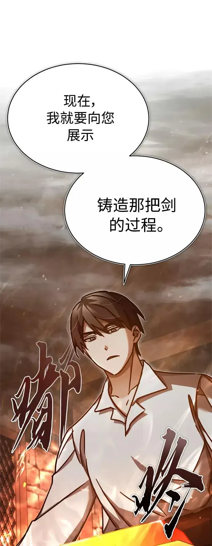漫画《天魔的不凡重生》[第48话] 剑的主人第14张图