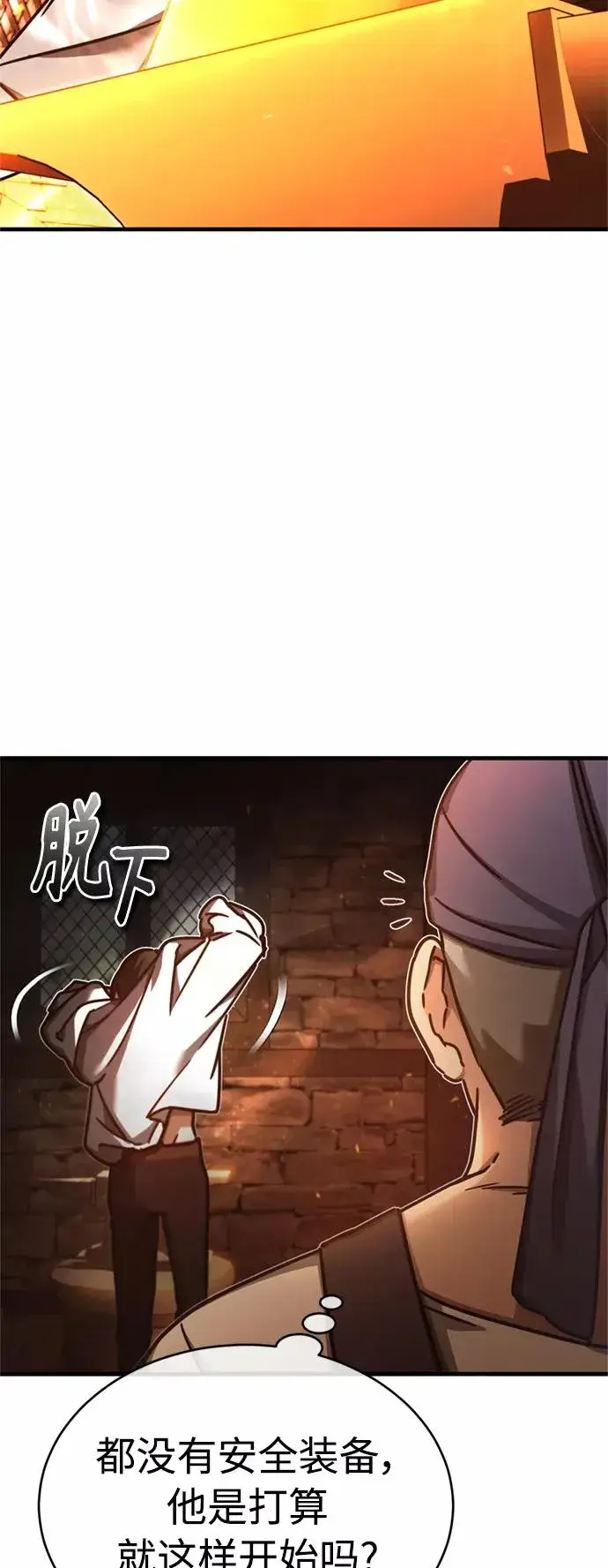 漫画《天魔的不凡重生》[第48话] 剑的主人第15张图