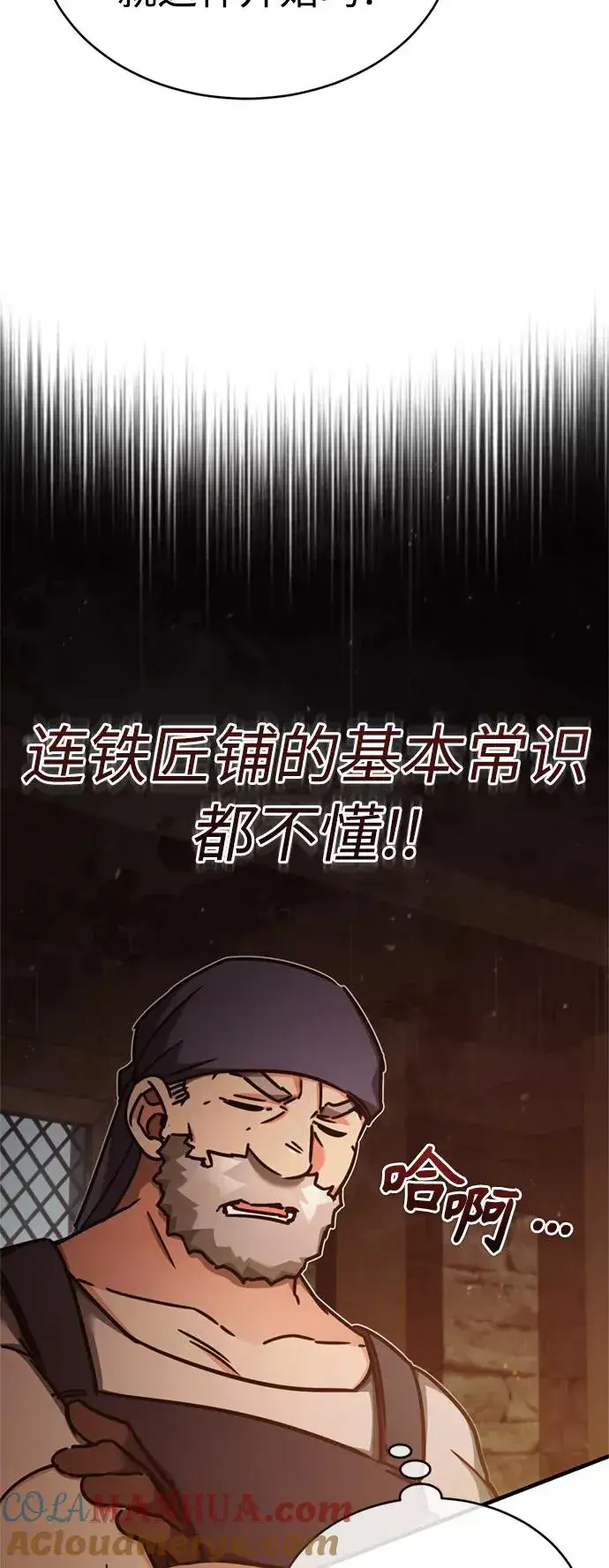 漫画《天魔的不凡重生》[第48话] 剑的主人第16张图