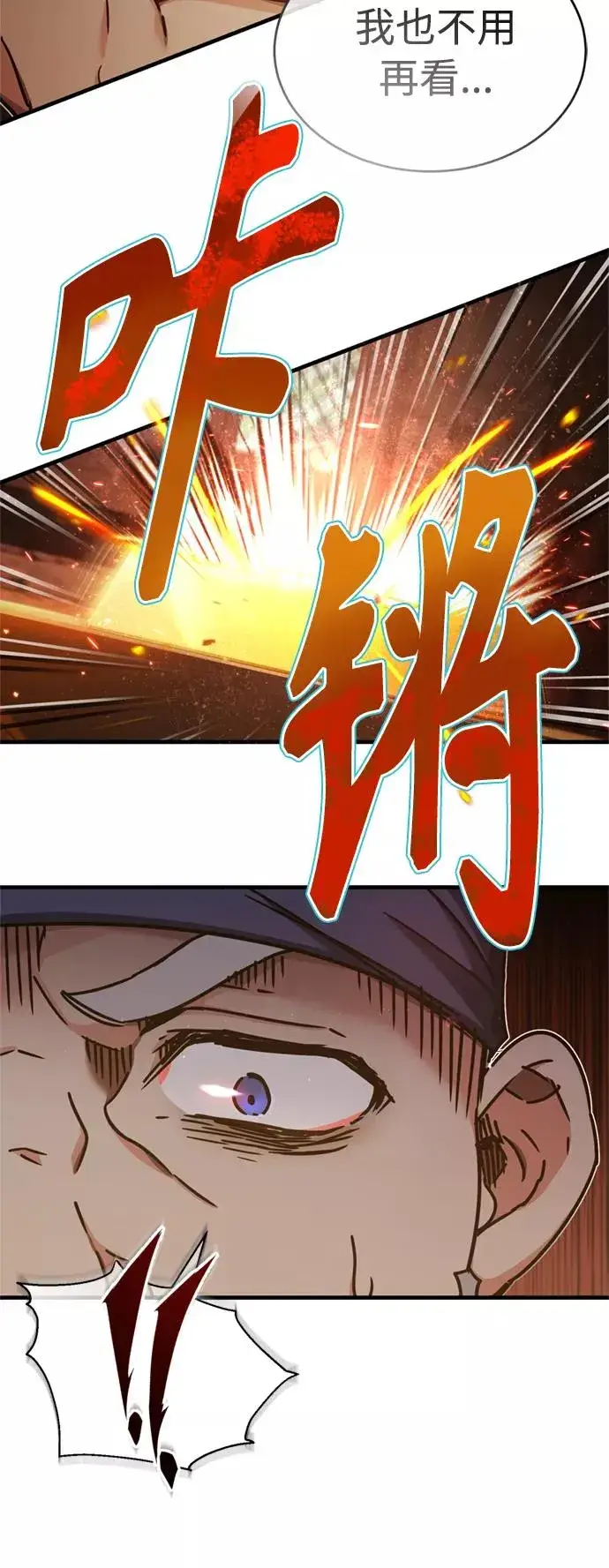 漫画《天魔的不凡重生》[第48话] 剑的主人第17张图
