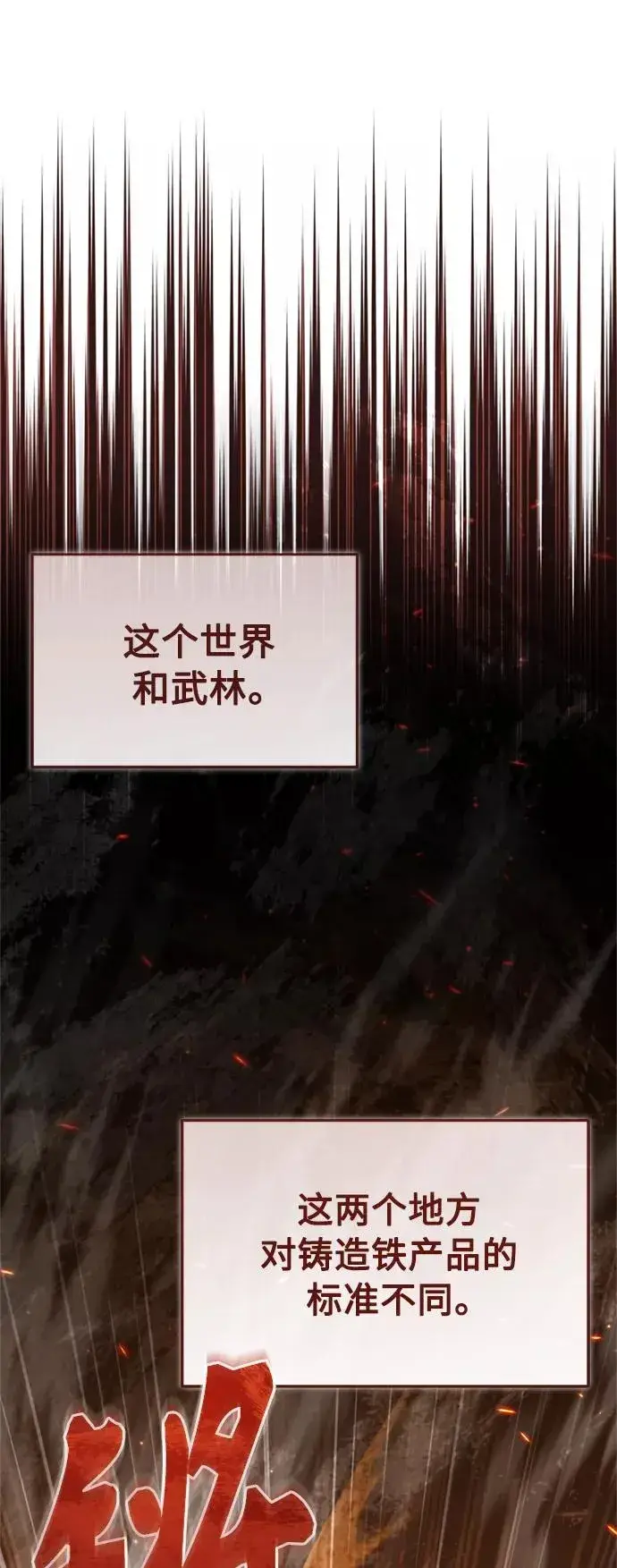 漫画《天魔的不凡重生》[第48话] 剑的主人第18张图