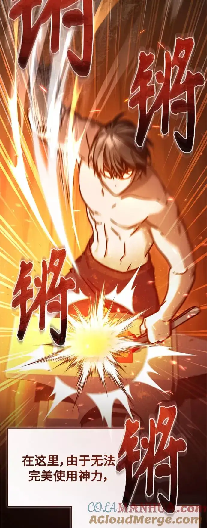 漫画《天魔的不凡重生》[第48话] 剑的主人第19张图