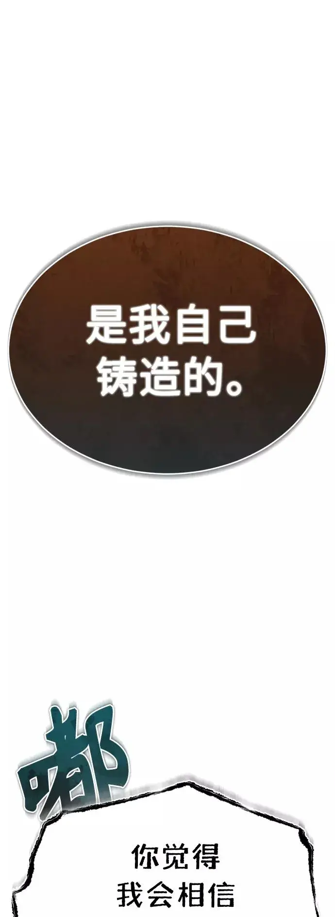 漫画《天魔的不凡重生》[第48话] 剑的主人第2张图