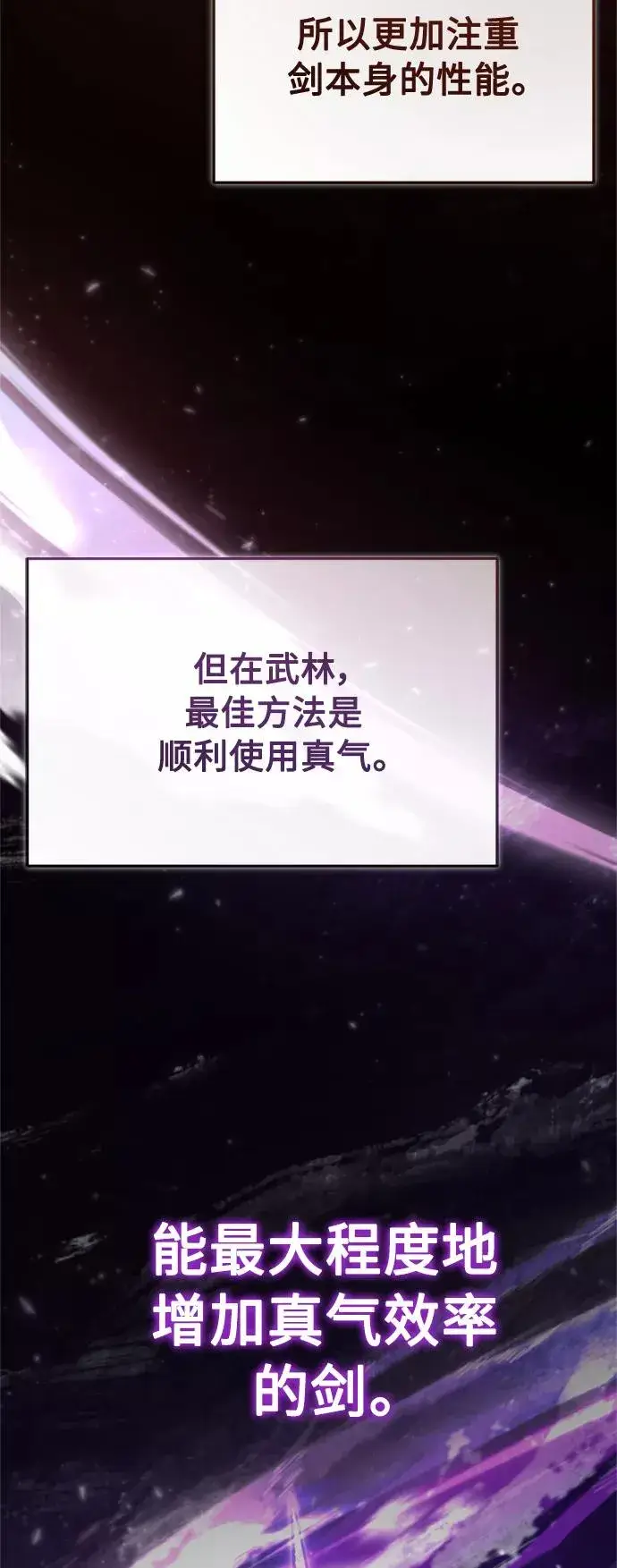 漫画《天魔的不凡重生》[第48话] 剑的主人第20张图