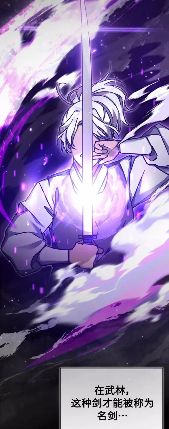 漫画《天魔的不凡重生》[第48话] 剑的主人第21张图
