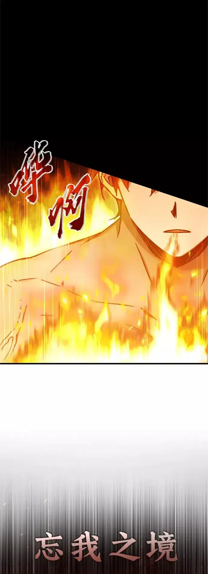 漫画《天魔的不凡重生》[第48话] 剑的主人第23张图