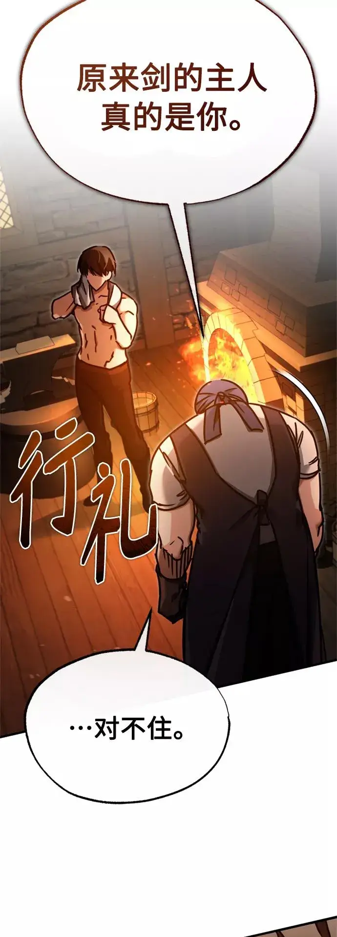 漫画《天魔的不凡重生》[第48话] 剑的主人第29张图