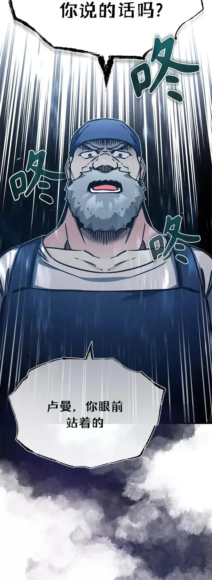 漫画《天魔的不凡重生》[第48话] 剑的主人第3张图
