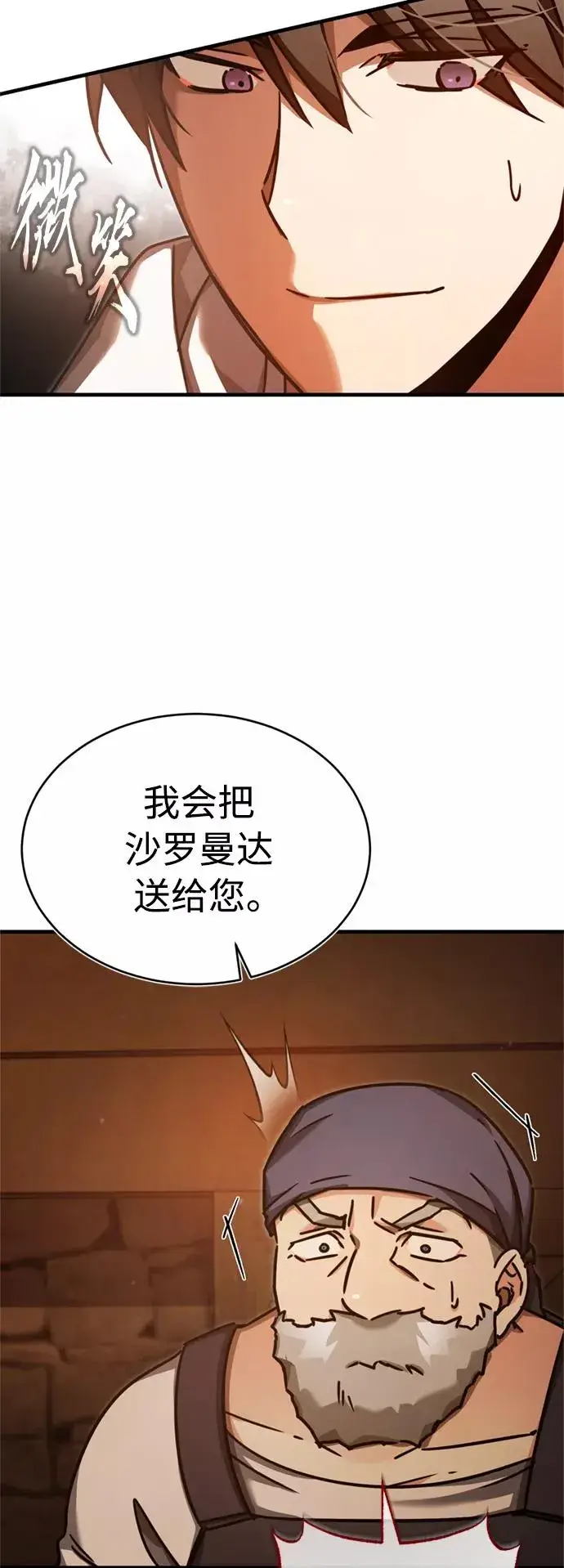 漫画《天魔的不凡重生》[第48话] 剑的主人第30张图