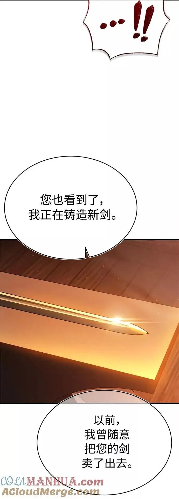 漫画《天魔的不凡重生》[第48话] 剑的主人第31张图