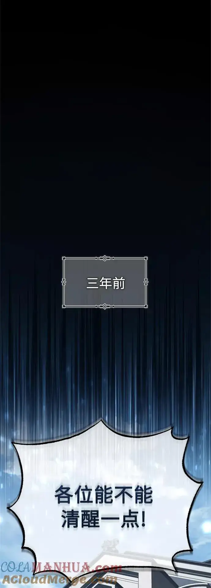 漫画《天魔的不凡重生》[第48话] 剑的主人第34张图