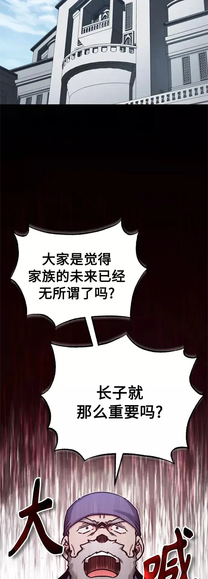 漫画《天魔的不凡重生》[第48话] 剑的主人第35张图