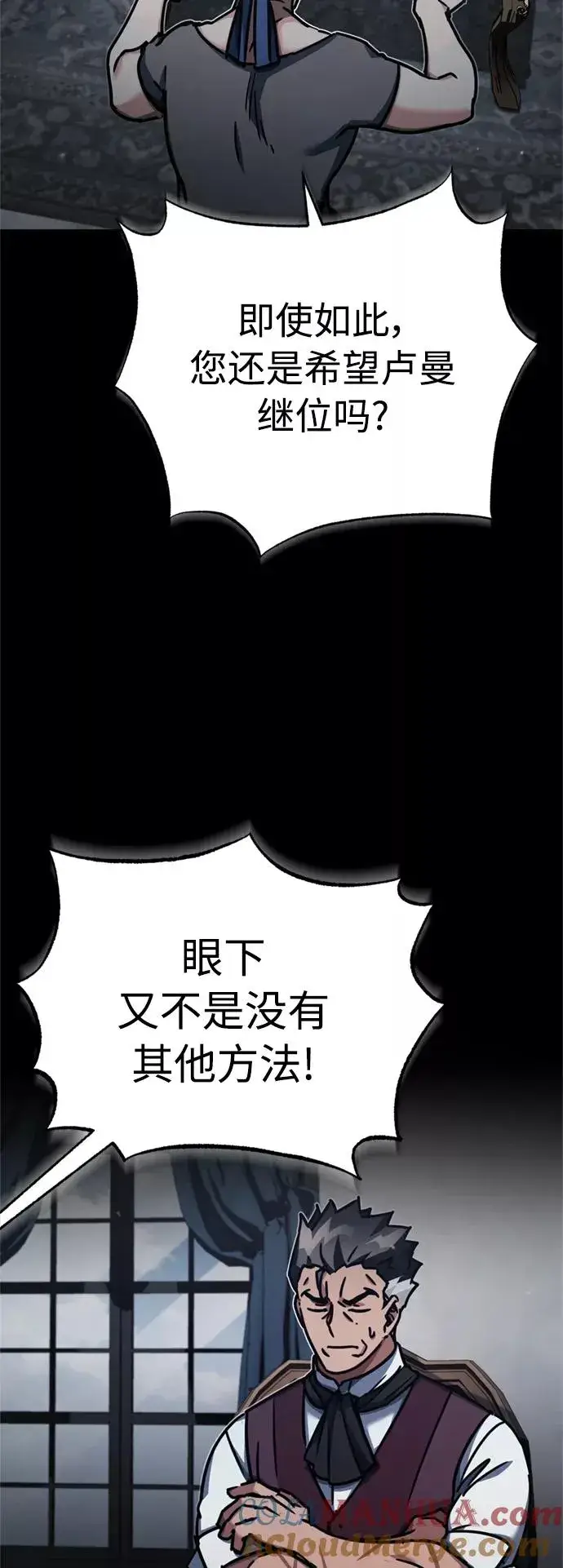 漫画《天魔的不凡重生》[第48话] 剑的主人第37张图