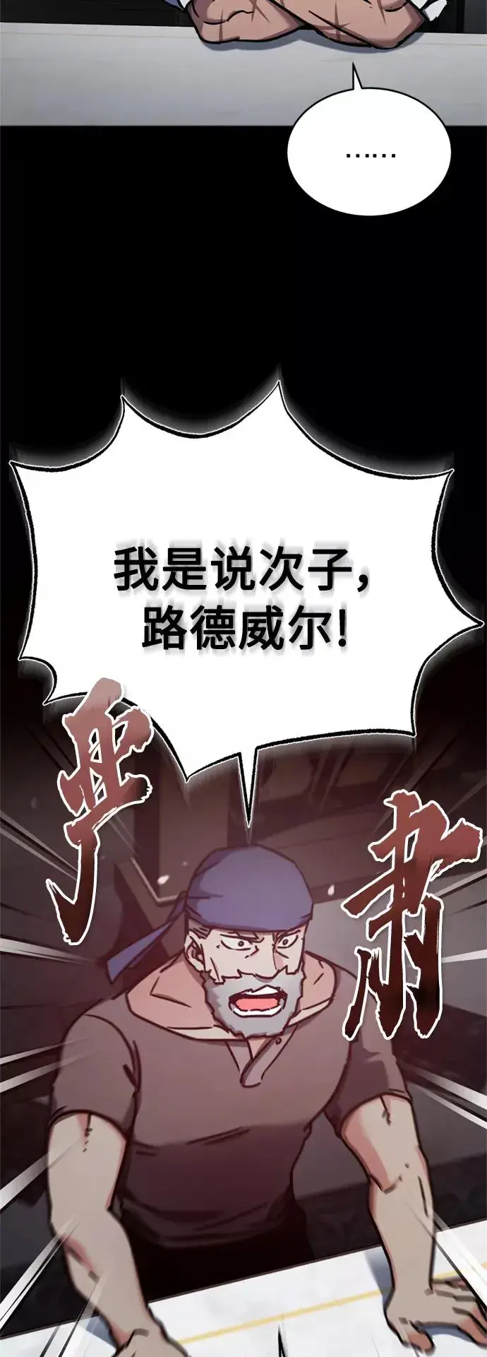 漫画《天魔的不凡重生》[第48话] 剑的主人第38张图