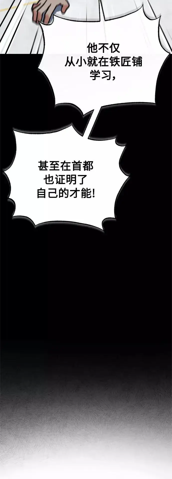 漫画《天魔的不凡重生》[第48话] 剑的主人第39张图