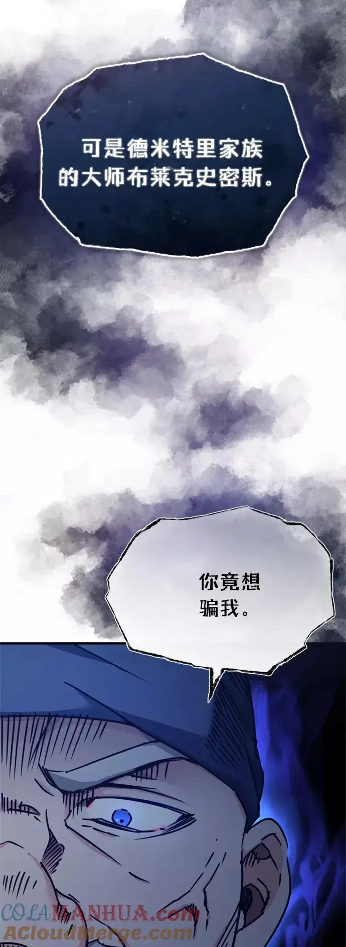 漫画《天魔的不凡重生》[第48话] 剑的主人第4张图