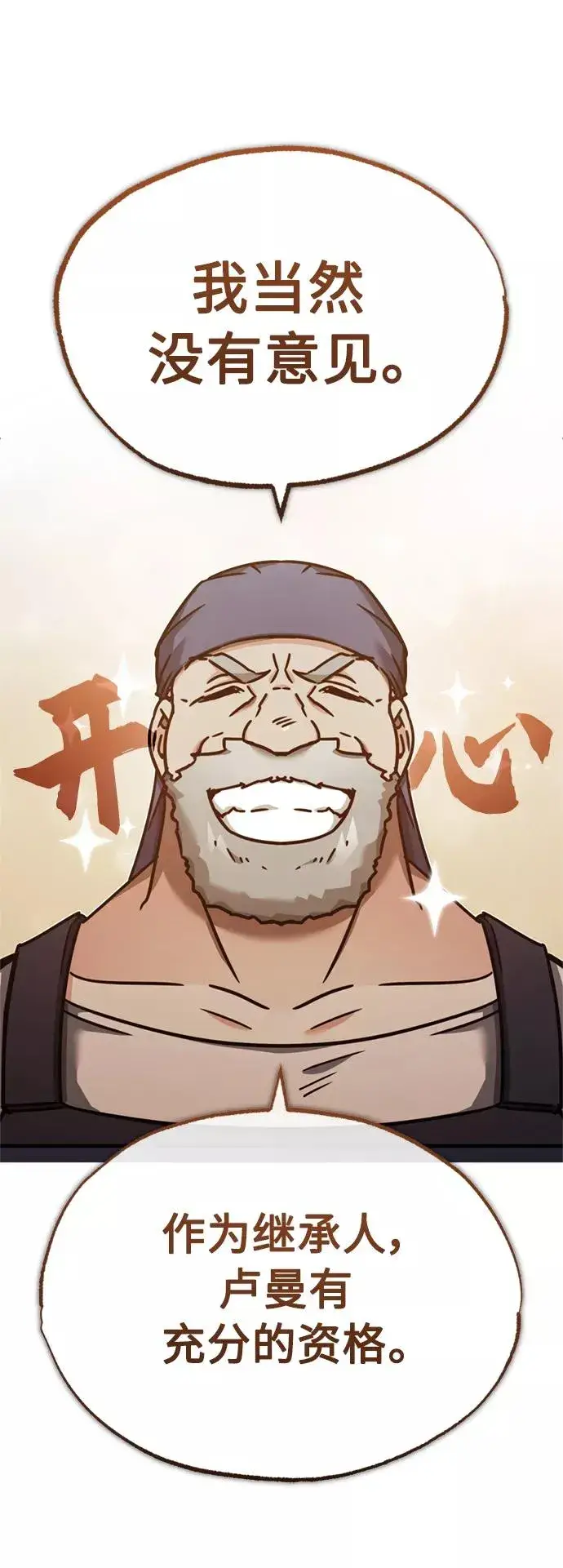 漫画《天魔的不凡重生》[第48话] 剑的主人第41张图