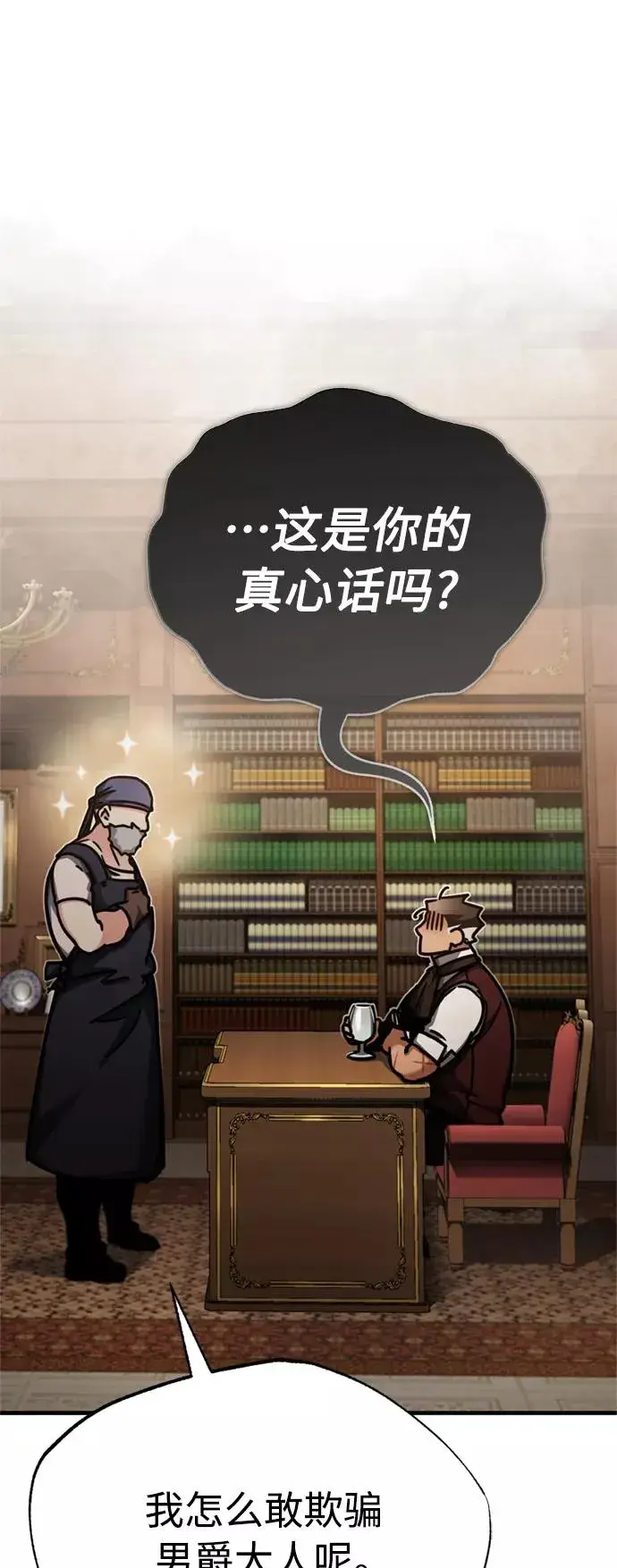 漫画《天魔的不凡重生》[第48话] 剑的主人第42张图