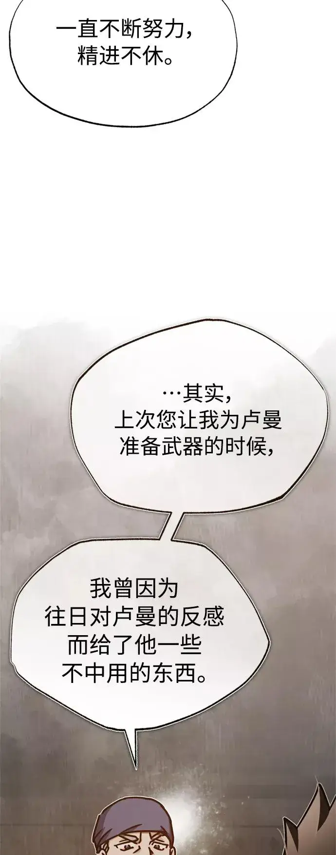 漫画《天魔的不凡重生》[第48话] 剑的主人第44张图