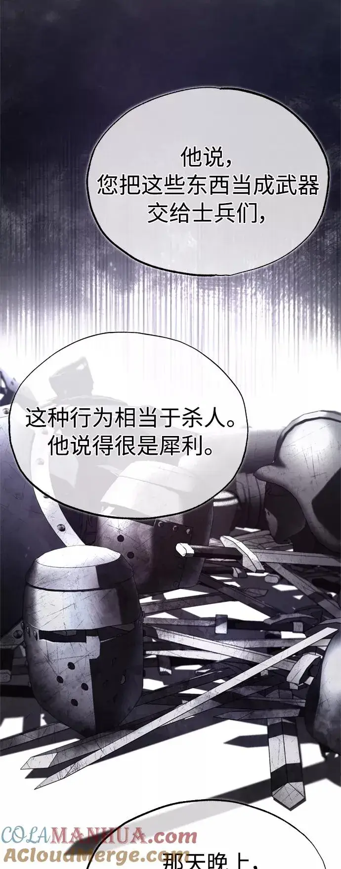 漫画《天魔的不凡重生》[第48话] 剑的主人第46张图