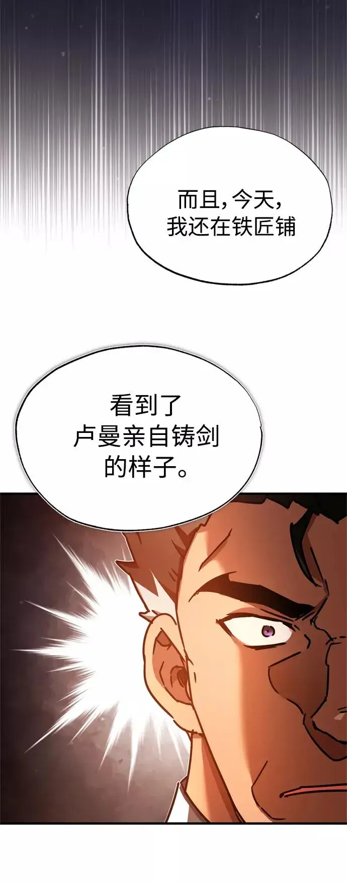 漫画《天魔的不凡重生》[第48话] 剑的主人第48张图